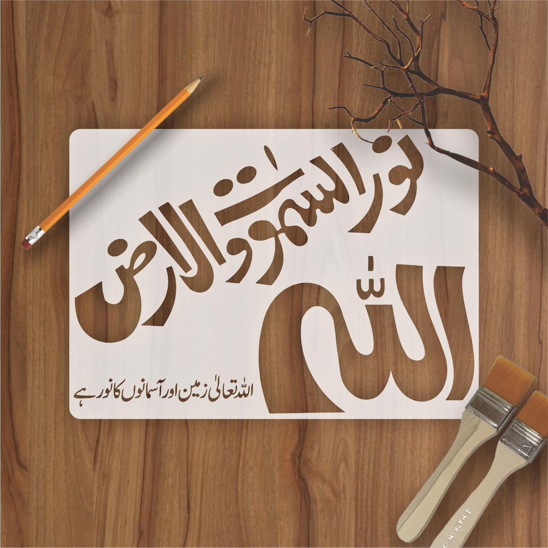 allah ho noor us samawat e wal ard calligraphy Islamic Reusable Stencil for Canvas and wall painting.ID#4020