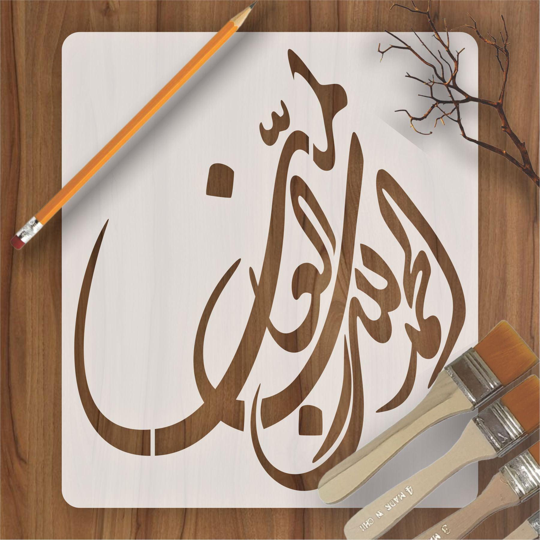 ALHAMDULLILAH E RABIL ALAMIN Calligraphy Islamic Reusable Stencil for Canvas and wall painting.ID#4093